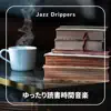 Jazz Drippers - ゆったり読書時間音楽